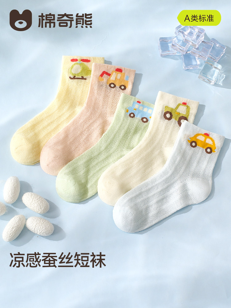 【蚕丝袜】儿童袜子男童夏薄款凉感童袜男孩春夏吸汗透气网眼短袜