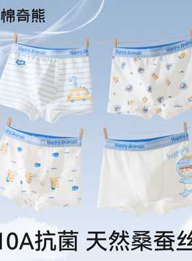 【蚕丝抗菌裆】儿童内裤男童纯棉a类男孩中大童宝宝小童平角短裤