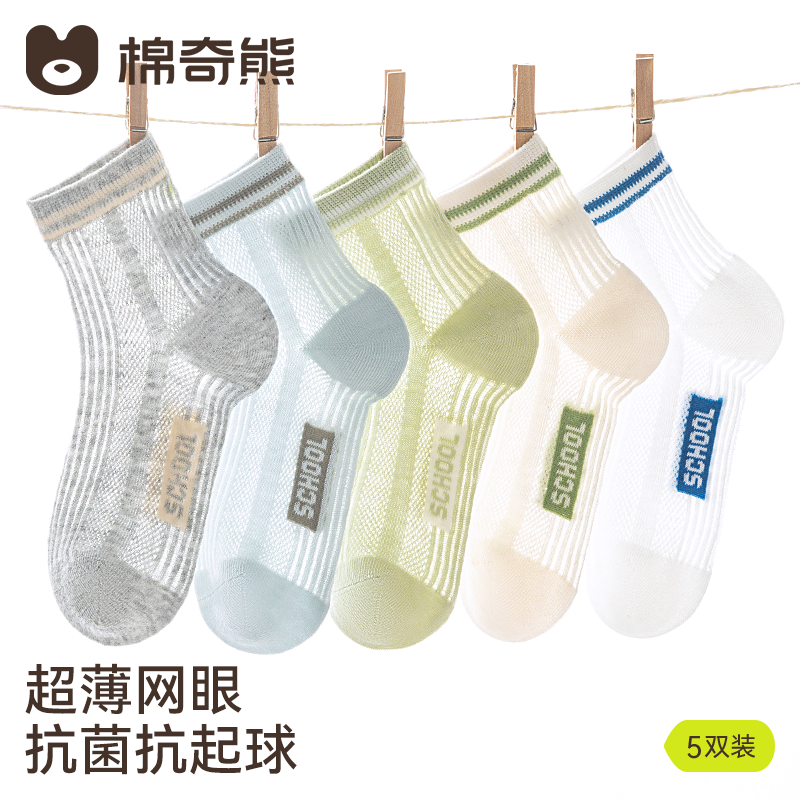 儿童袜子男童夏纯棉运动透气网眼袜夏季薄款中筒薄袜宝宝春夏童袜
