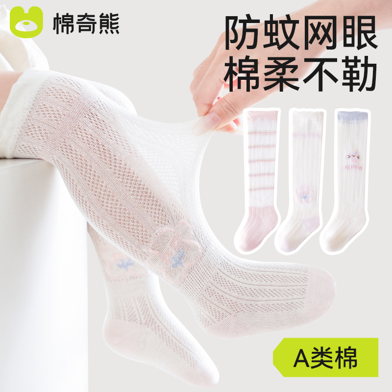 婴儿长筒袜夏季薄款新生儿防蚊袜宝宝0-3夏天透气网眼婴幼儿长袜