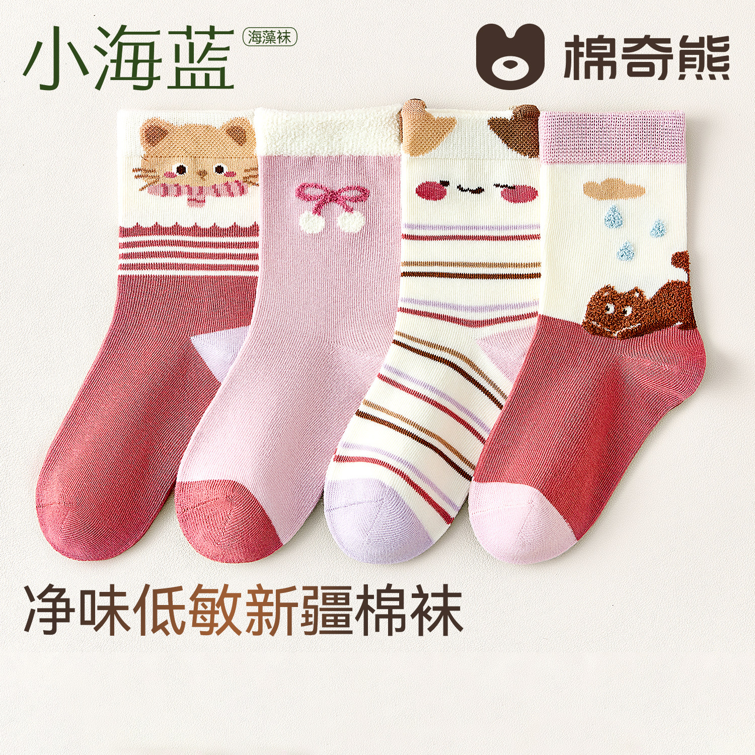 【先加购！烈儿炸烈双11】棉奇熊小海蓝海藻女童袜子儿童秋冬棉袜