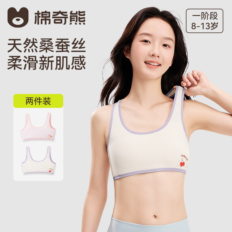 A类纯棉一阶段女童发育内衣图片