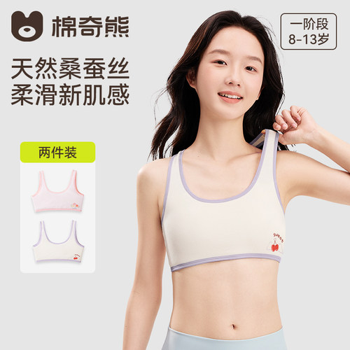 A类纯棉一阶段女童发育内衣
