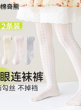 儿童连裤袜夏季薄款女童夏款纯棉打底白色网眼丝袜婴儿宝宝防蚊袜