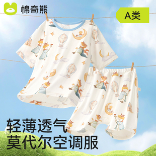 兒童空調(diào)衣服嬰幼兒莫代爾家居服套裝 薄 男女孩短袖 寶寶睡衣春夏季
