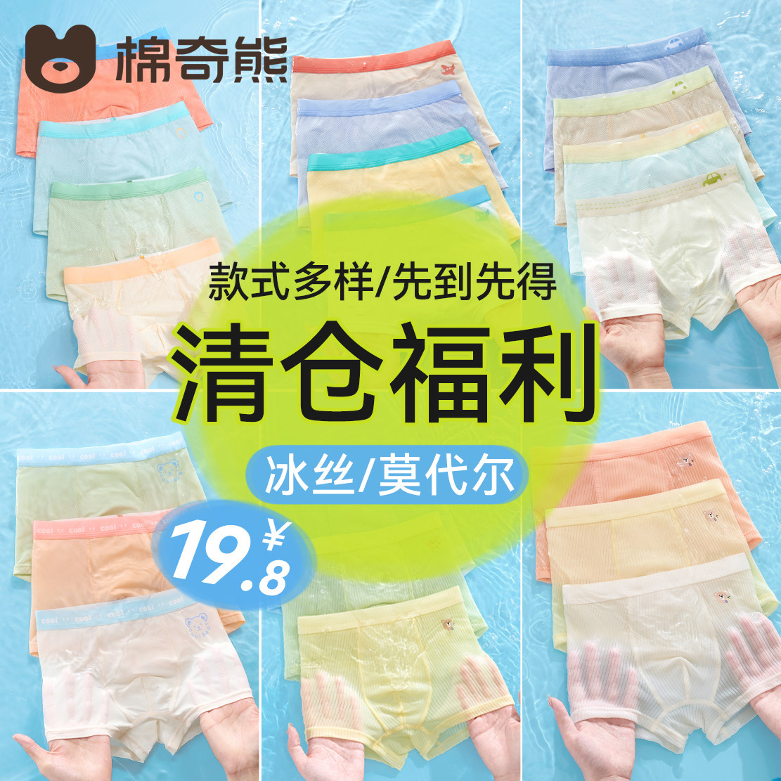 【福利清仓】男童内裤儿童夏季薄款冰丝平角裤男孩短裤宠粉福利价