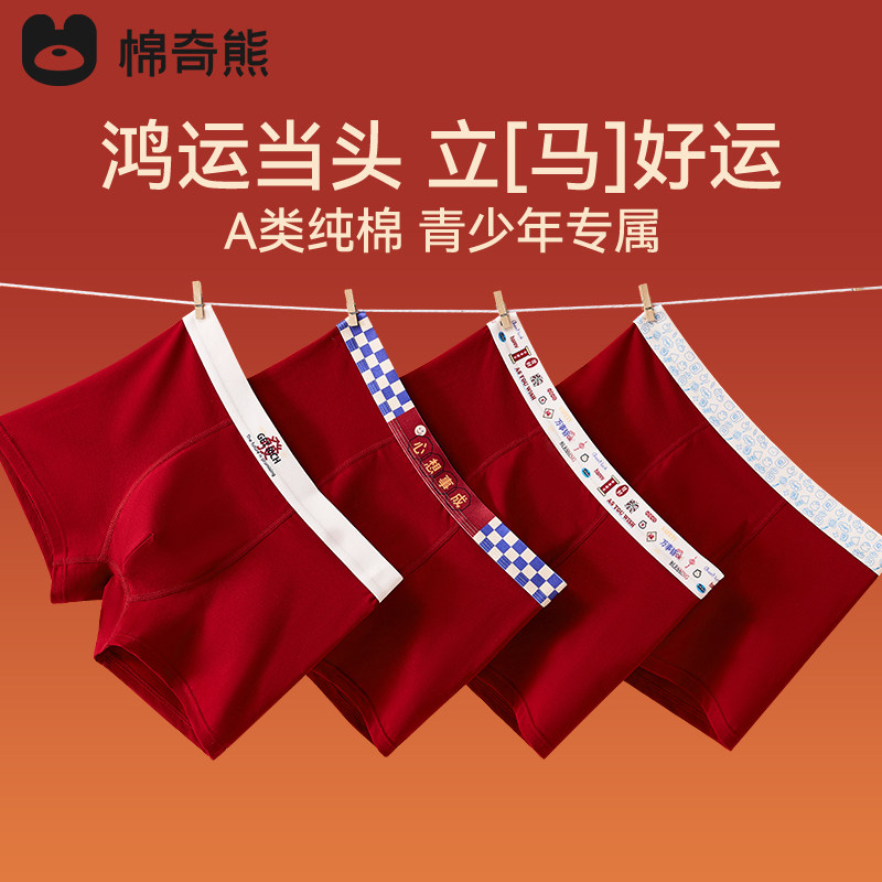 男童内裤儿童纯棉红色玻尿酸四角裤青少年发育期男孩本命年平角裤,童装/婴儿装/亲子装,内裤,淘宝优惠券,粉丝福利购,淘宝优惠卷