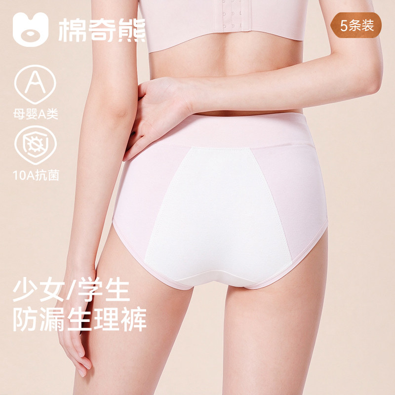 少女生理内裤纯棉加长加宽月经期防漏专用初中生发育期姨妈例假裤