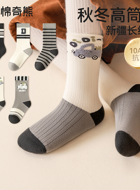 儿童袜子秋冬新疆长绒棉袜男女童宝宝中大童中筒无骨袜秋冬款童袜