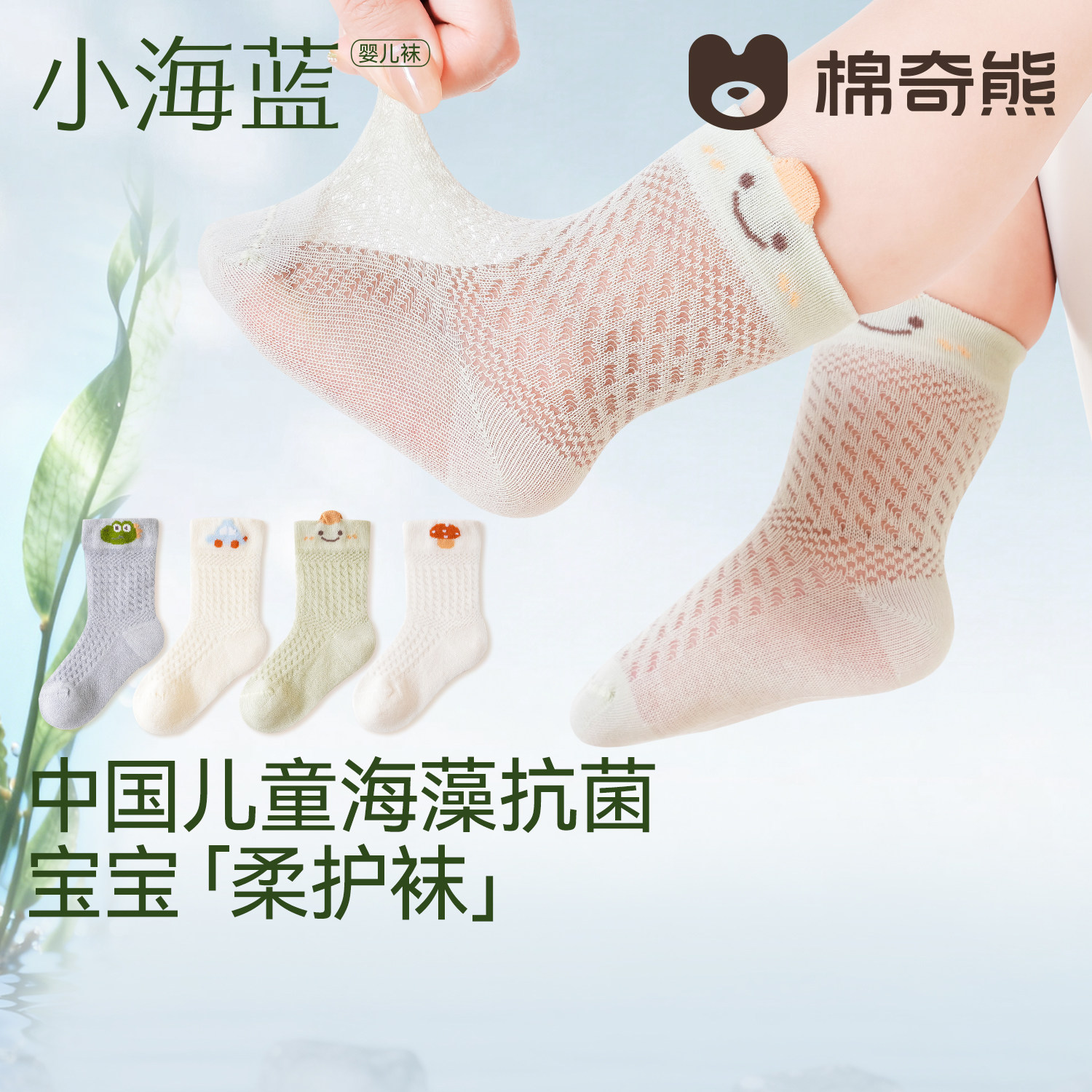 【小海蓝海藻袜】婴儿袜子夏季透气高筒袜宝宝不勒腿防蚊网眼袜薄