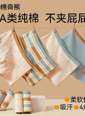 棉奇熊儿童内裤男童纯棉短裤2025新款中大童四角裤男宝宝平角裤