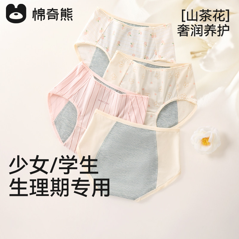 生理裤少女月经期安全裤女大童12岁女孩学生儿童姨妈防漏女童内裤