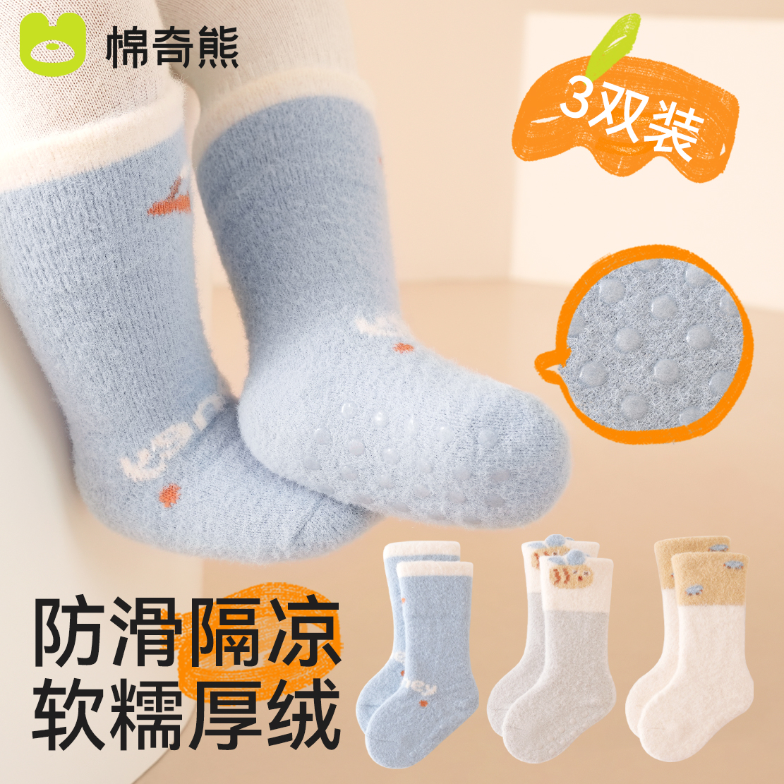 秋冬宝宝加厚加绒保暖舒适柔软袜
