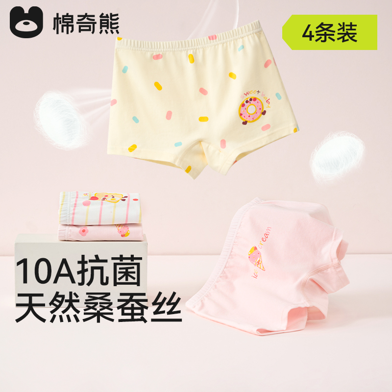 儿童内裤女童纯棉蚕丝四角裤