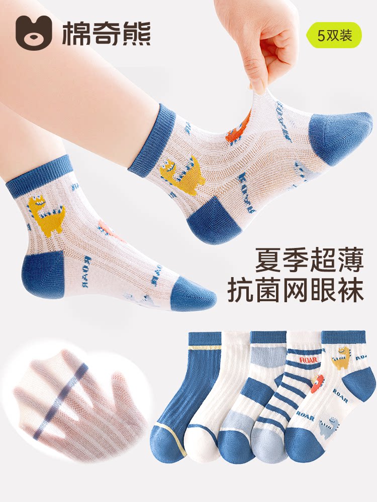 儿童袜子男童夏季薄款网眼透气童袜宝宝春夏薄袜男孩夏天秋季棉袜