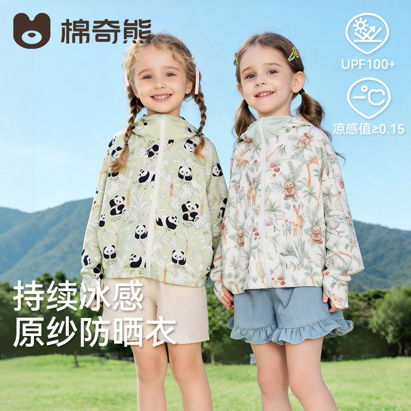 儿童防晒衣夏季新款宝宝轻薄斗篷男童防晒皮肤衣女童冰丝凉感外套