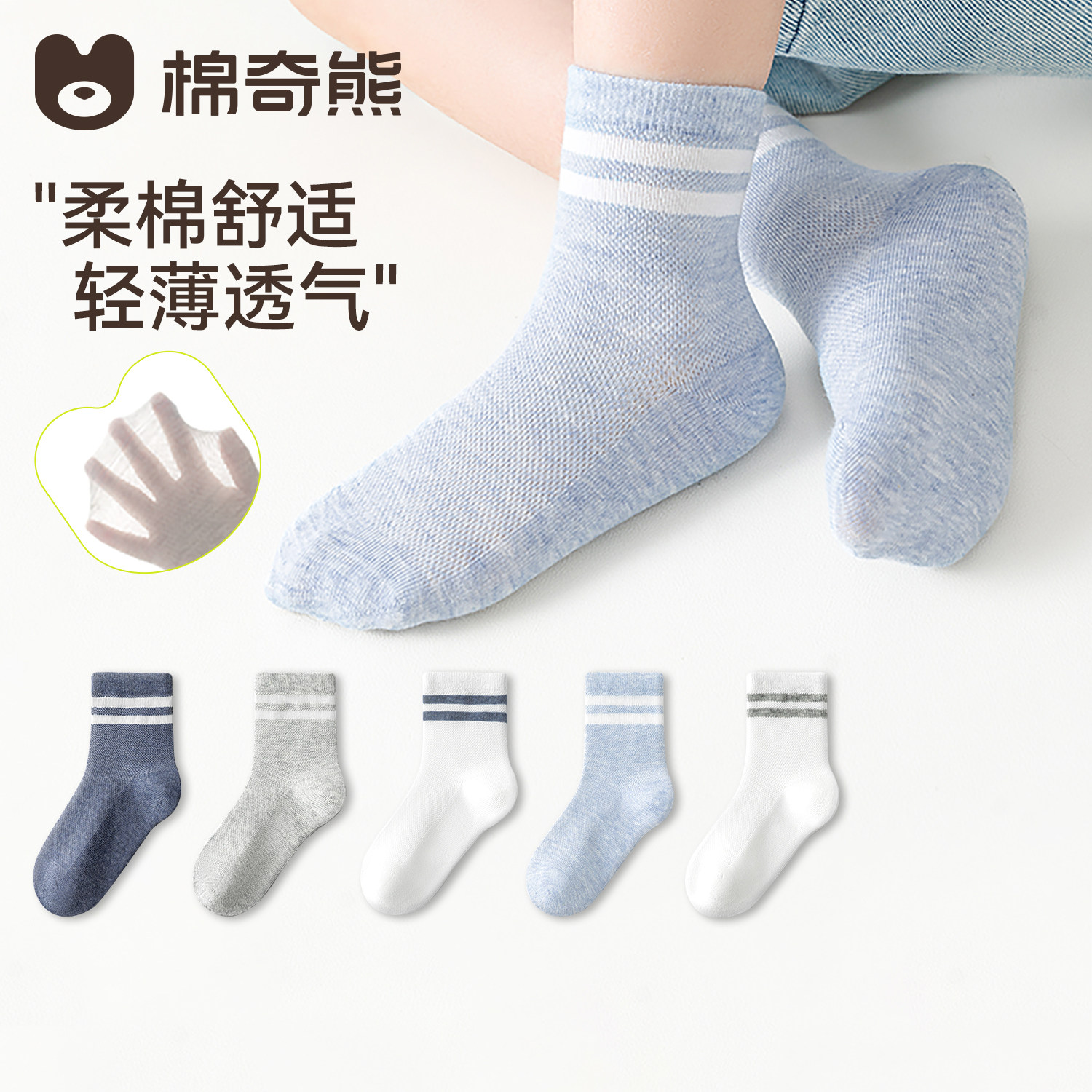 儿童袜子夏薄款男童夏季网眼纯棉薄袜子大童学生男孩透气中筒童袜