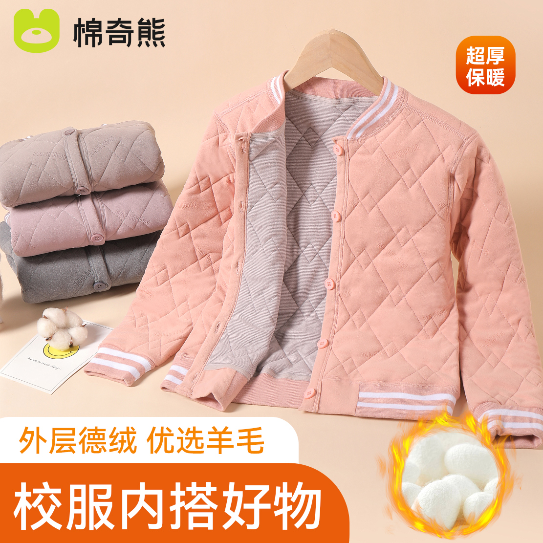 棉奇熊女童男童加绒加厚校服神器