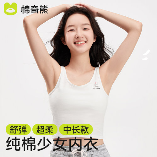 女童一阶段内衣小学生防走光背心