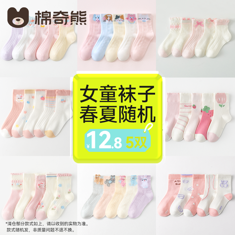 棉奇熊女童清仓袜子春夏薄款儿童断码特价网眼袜宝宝春秋纯棉童袜