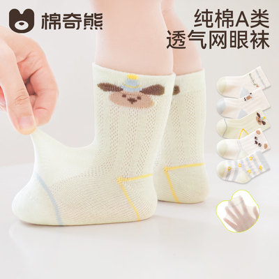 宝宝春夏季纯棉透气不勒腿网眼袜