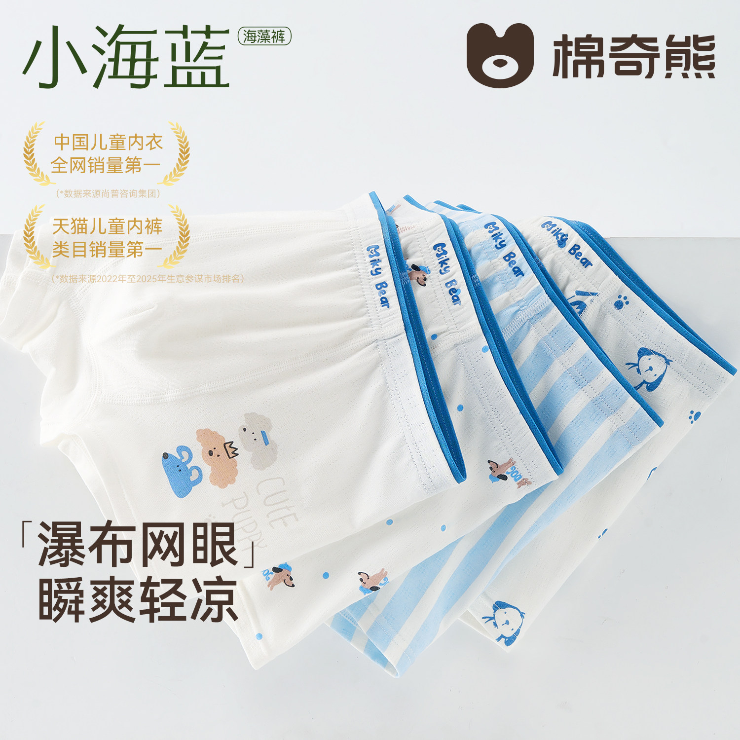 【小海蓝海藻裤】男童内裤儿童中大童宝宝夏季100s莫代尔四角短裤