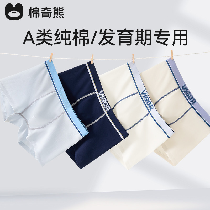 儿童内裤男童纯棉青少年发育期平角裤男孩短裤初中生学院风四角裤,童装/婴儿装/亲子装,内裤,淘宝优惠券,粉丝福利购,淘宝优惠卷