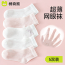 儿童袜子夏季 薄款 女童纯棉童袜宝宝网眼棉袜女孩女宝白色短袜夏款