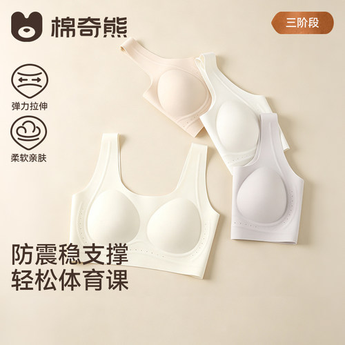 女童三阶段轻薄透气抗菌文胸