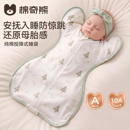 棉奇熊婴儿纯棉投降式防惊跳睡袋