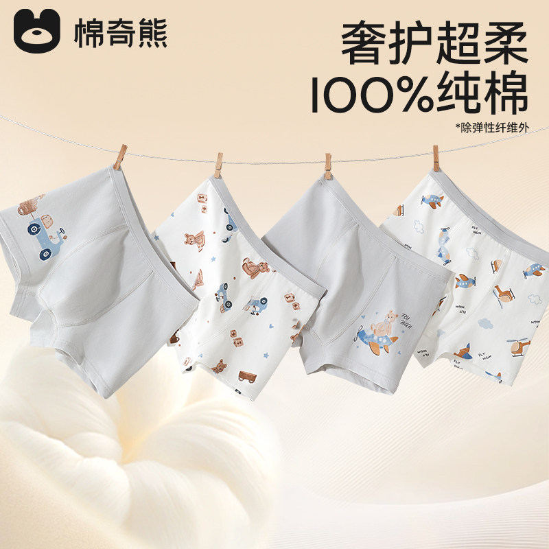 【100%棉】儿童内裤男童纯棉a类男宝宝四角裤全棉裆男孩平角短裤,童装/婴儿装/亲子装,内裤,淘宝优惠券,粉丝福利购,淘宝优惠卷