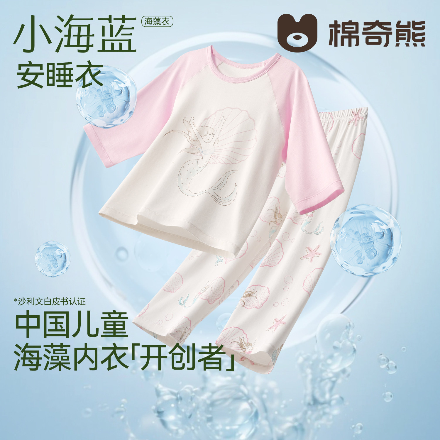 【小海蓝海藻衣】儿童家居服女童贴身柔软宝宝春夏季抑菌薄款睡衣