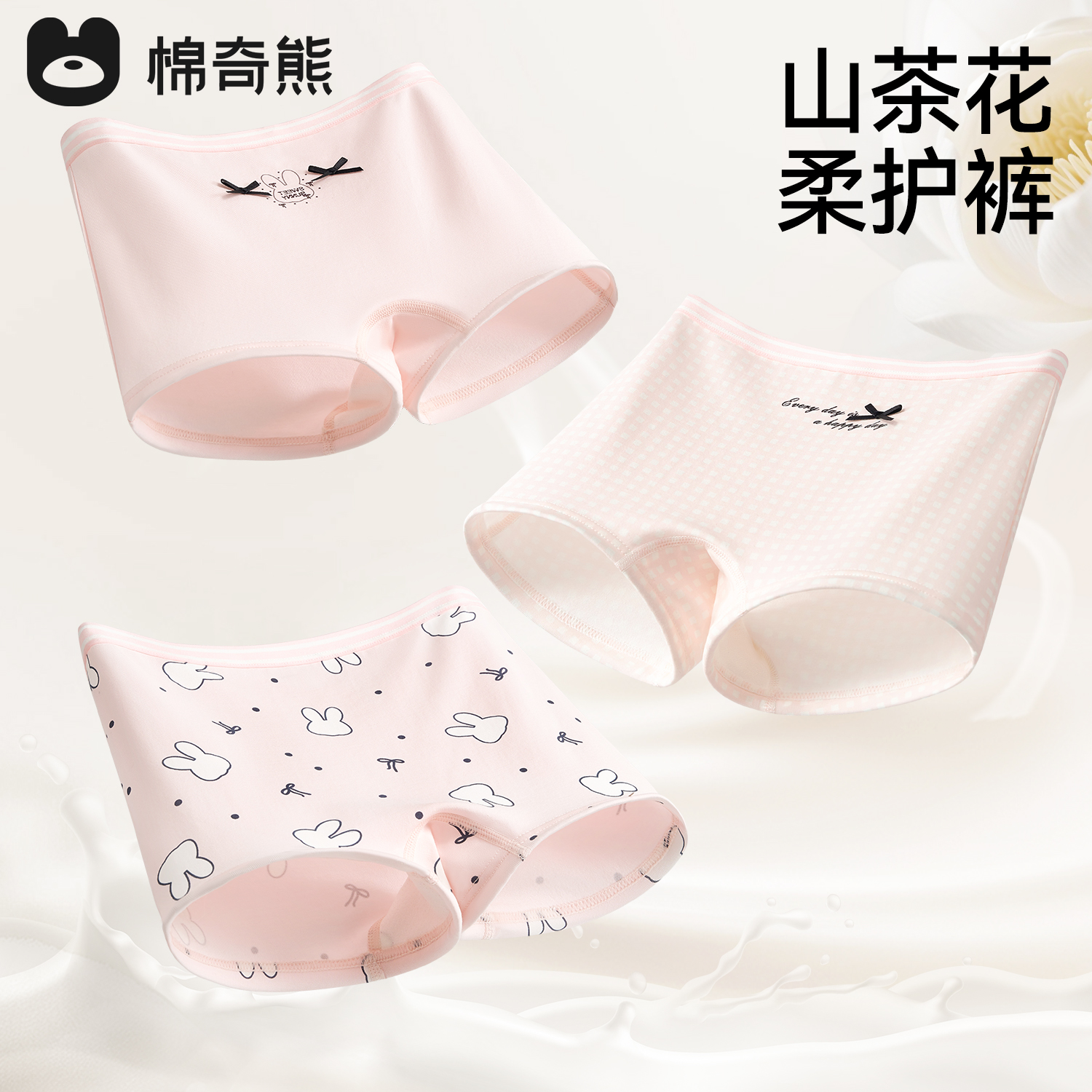 山茶花柔护裤儿童内裤