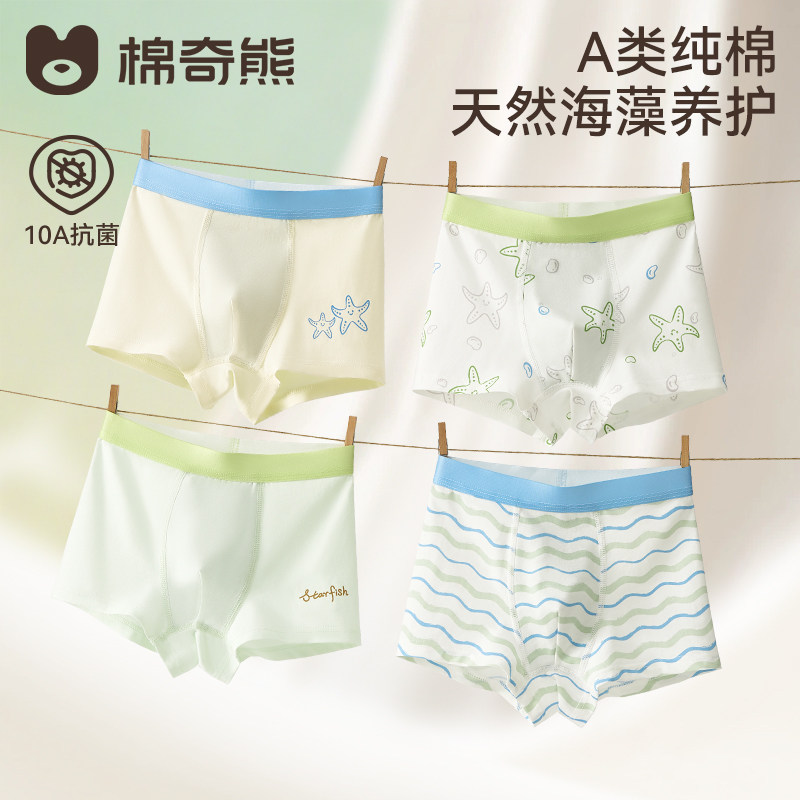 【小海蓝纯棉裤】海藻儿童内裤男童纯棉a类男孩全棉男宝宝四角裤