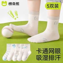 男童袜子夏天薄款儿童春夏纯棉中筒棉袜男孩中大童夏季透气网眼袜
