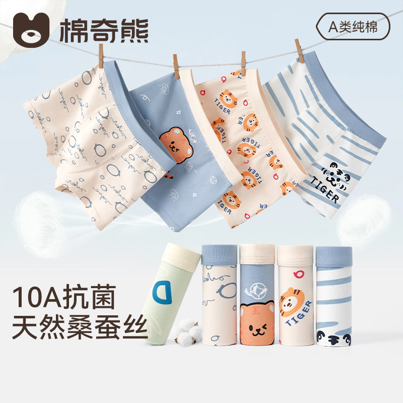 【蚕丝抗菌裆】儿童内裤男童纯棉a类平角裤中大童全棉四角短裤,童装/婴儿装/亲子装,内裤,淘宝优惠券,粉丝福利购,淘宝优惠卷