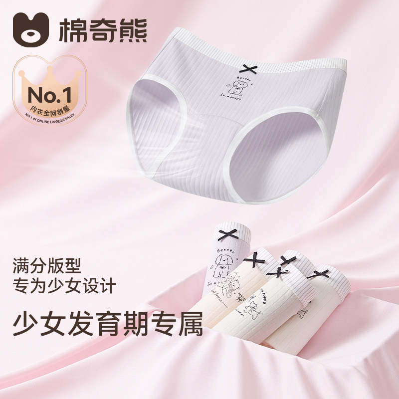 女童内裤100%全棉裆中大童女孩12岁发育期小学生初中生少女三角裤,童装/婴儿装/亲子装,内裤,淘宝优惠券,粉丝福利购,淘宝优惠卷