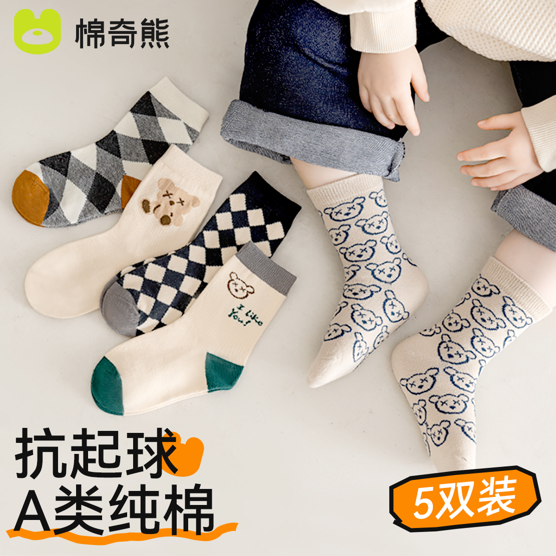 棉奇熊儿童棉袜A类纯棉