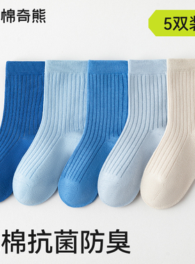 男童袜子纯棉春秋款童袜儿童大童纯色秋冬中筒袜男孩宝宝蓝色棉袜
