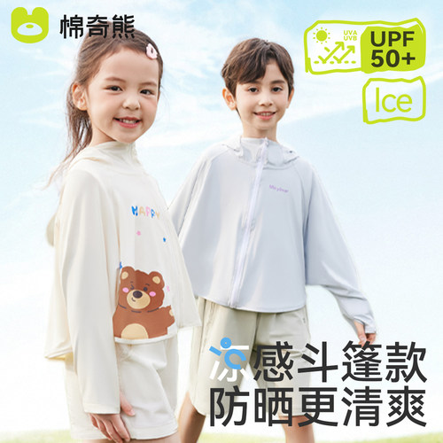 棉奇熊儿童防晒衣女童冰丝外套