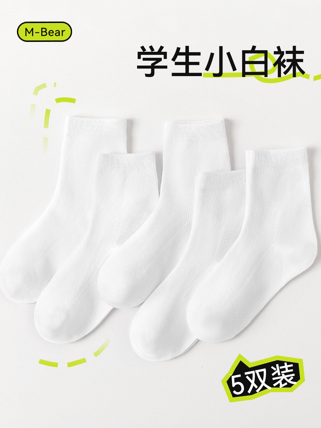 白色学生袜子儿童春夏薄款中筒袜男童a类网眼透气小白袜男孩童袜