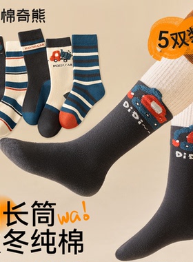 儿童袜子男童秋冬款纯棉男宝宝长筒袜高筒长袜冬季加厚加绒毛圈袜