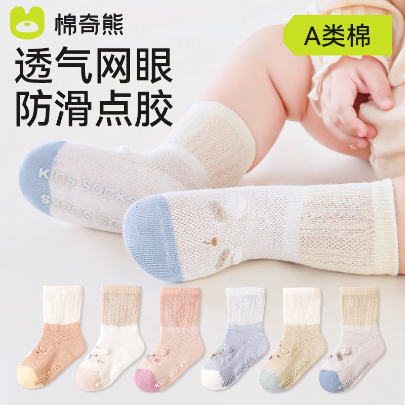 宝宝地板袜夏季薄款新生儿春夏纯棉无骨袜婴儿透气网眼防滑学步袜