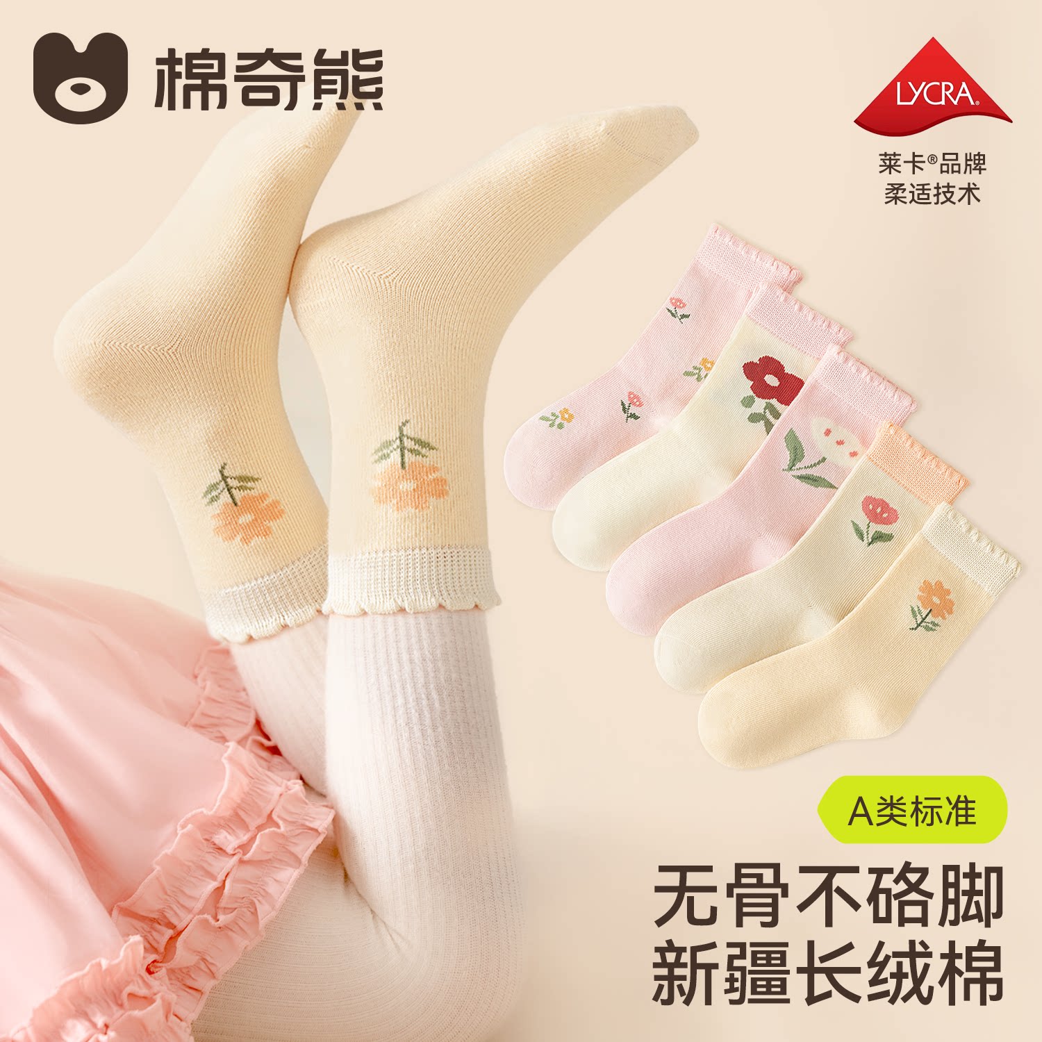 2026新品女童A类新疆棉袜抗起球图片