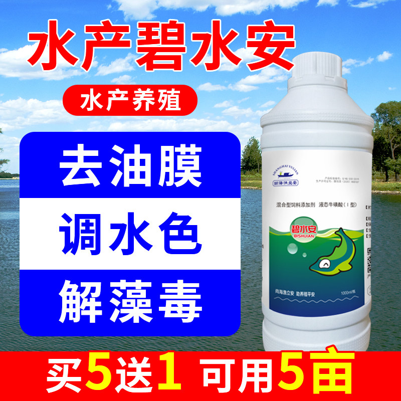 解毒碧水安碧水灵水产养殖解毒灵调水净水王有机果酸解藻毒活水灵