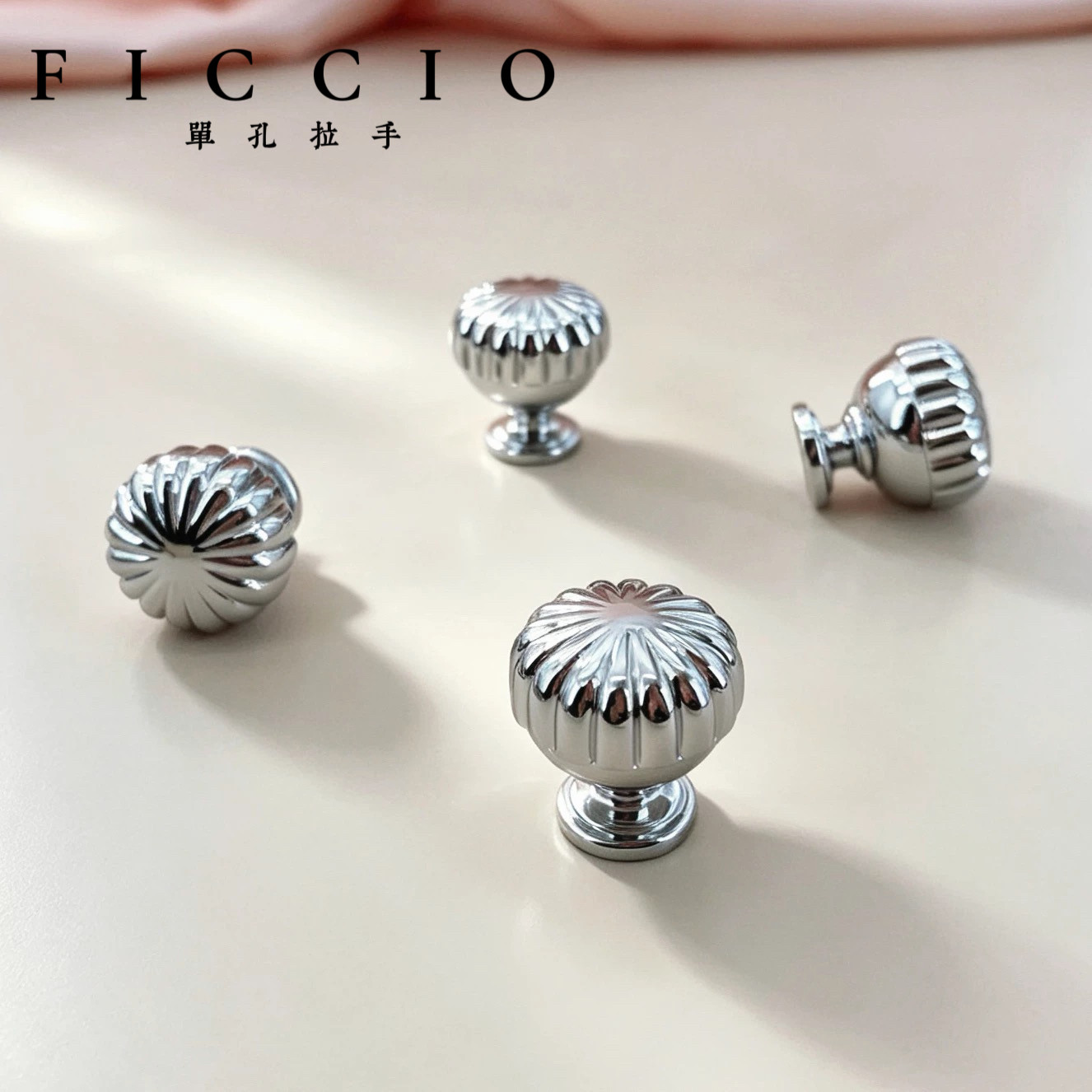 FICCIO「浅纹花盏」法式轻奢拉手现代简约衣柜柜门抽屉单孔小拉手