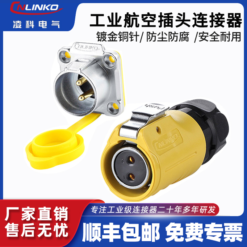凌科LP-20防水航空插头连接器