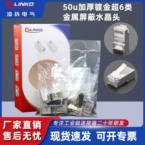 凌科RJ45网口航插头水晶头网络线
