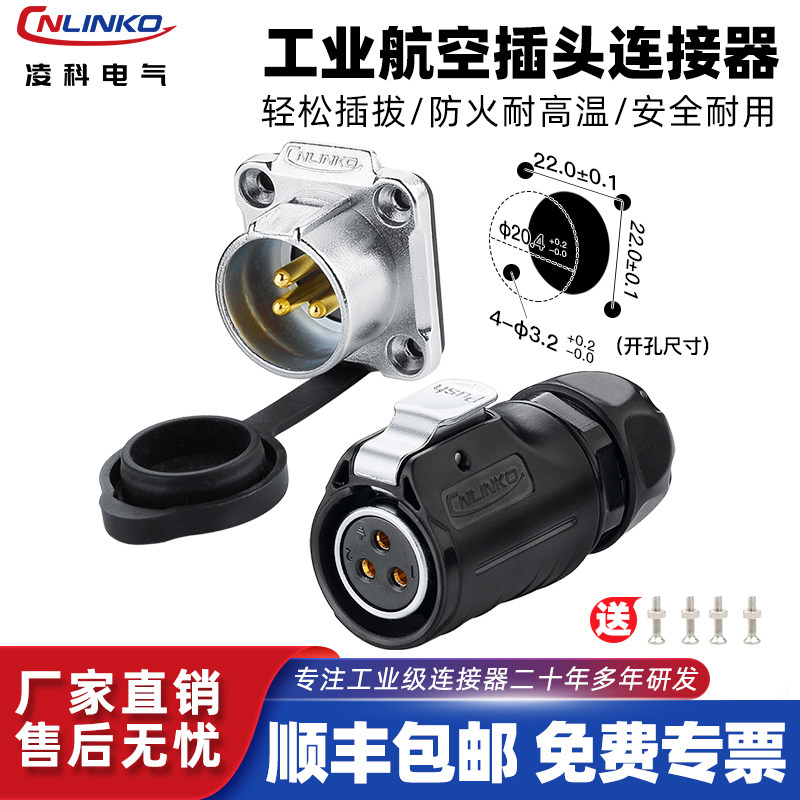凌科LP20电线接头防水连接器