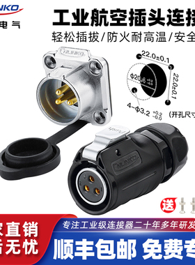 凌科LP-20航空插头插座2 3 4 512芯反装电线接头防水过面板连接器
